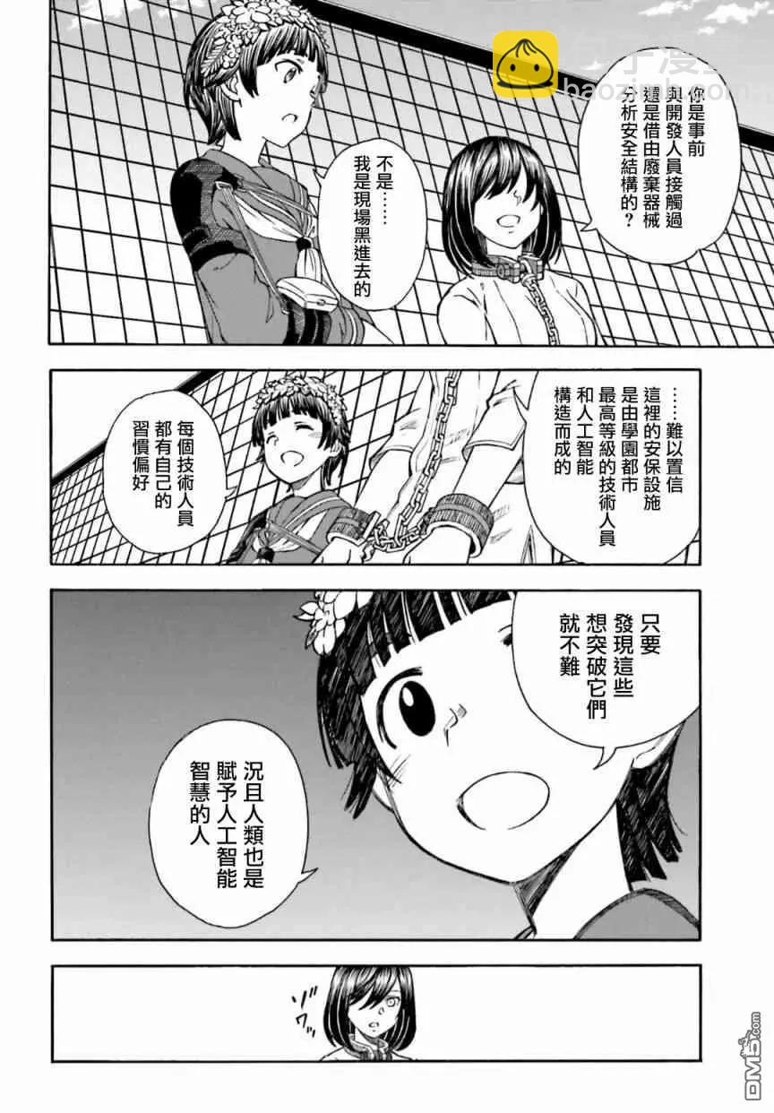 第105话 黑马17