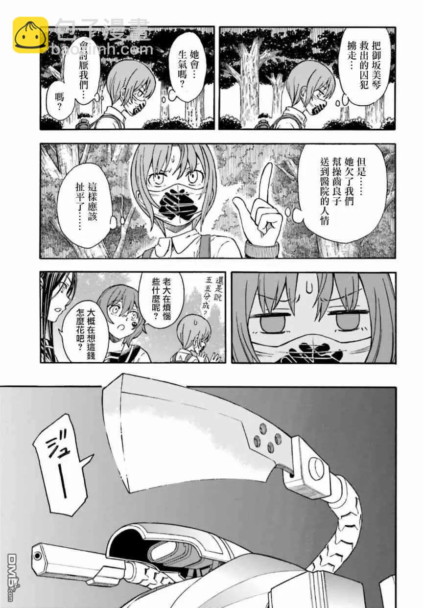 第105话 黑马2