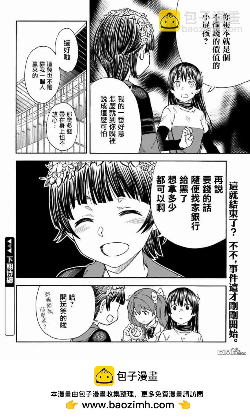 第105话 黑马23