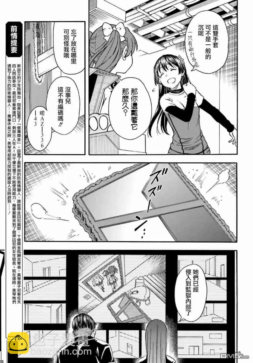 第105话 黑马4