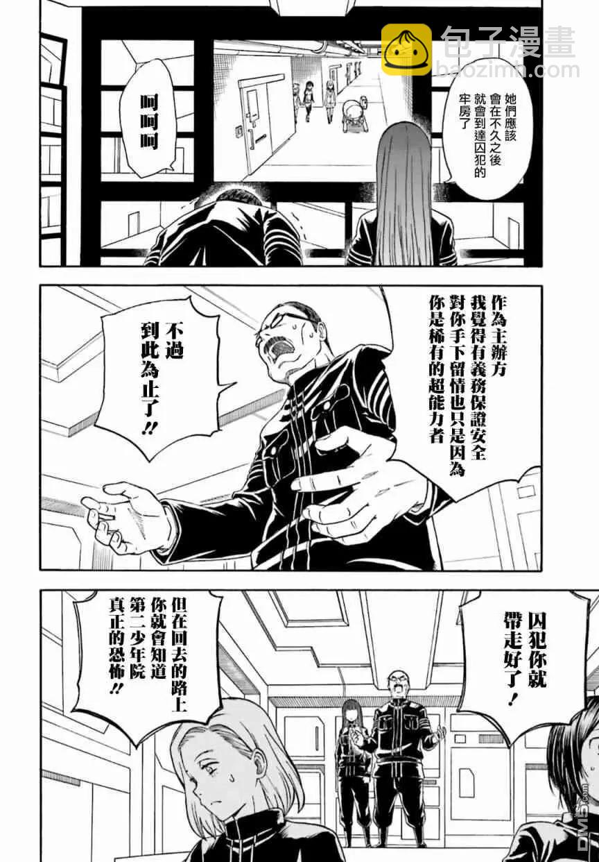第105话 黑马9