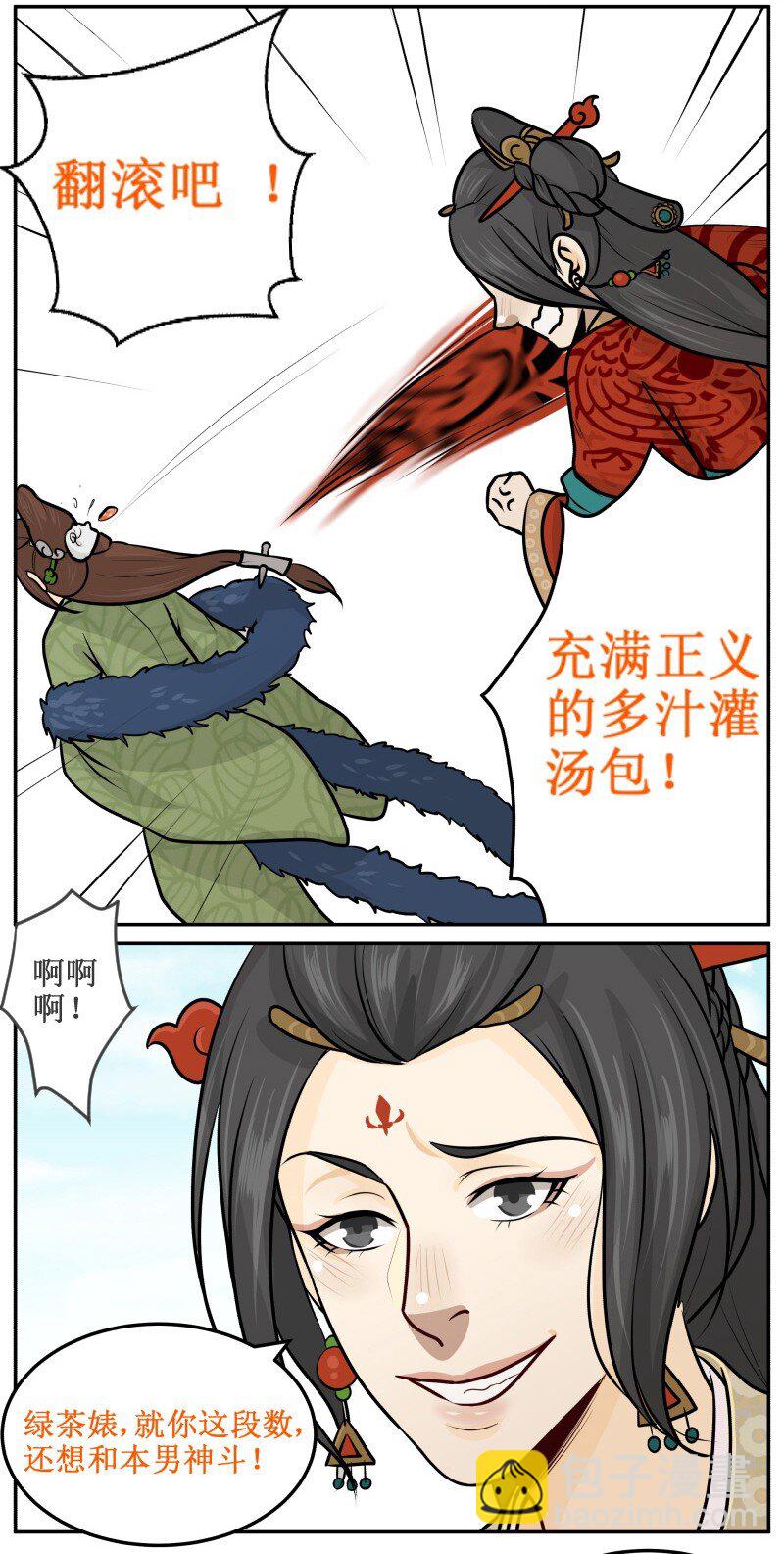 34 正义的灌汤包6