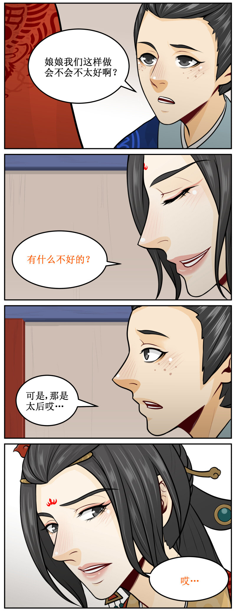 201-1 娘娘好厉害3