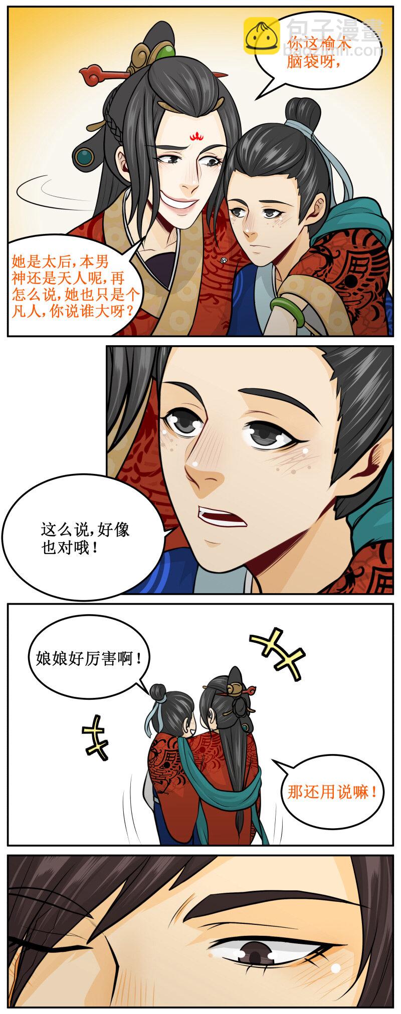 201-1 娘娘好厉害4