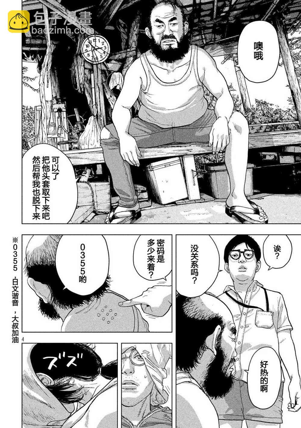23话3