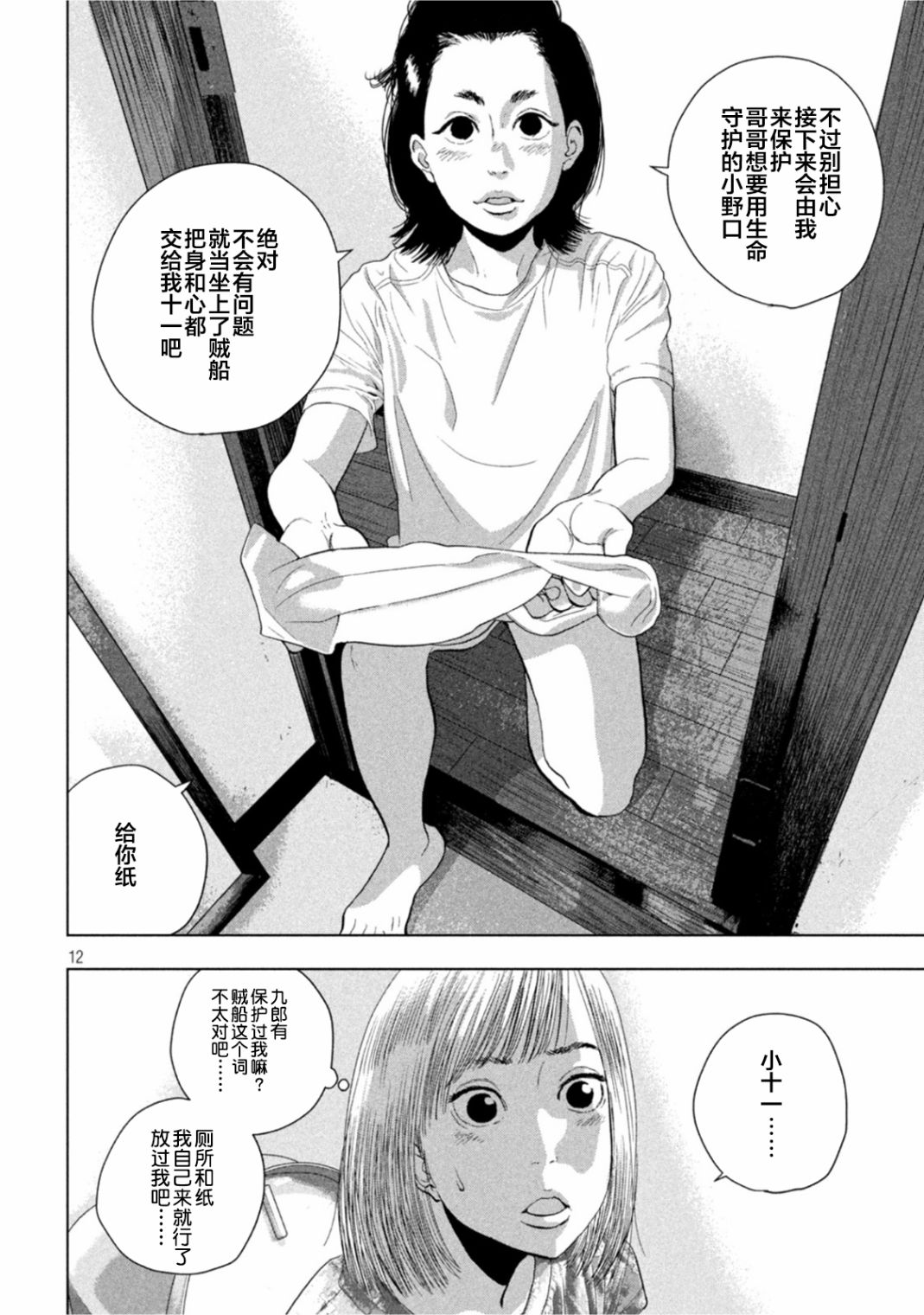 第77话11
