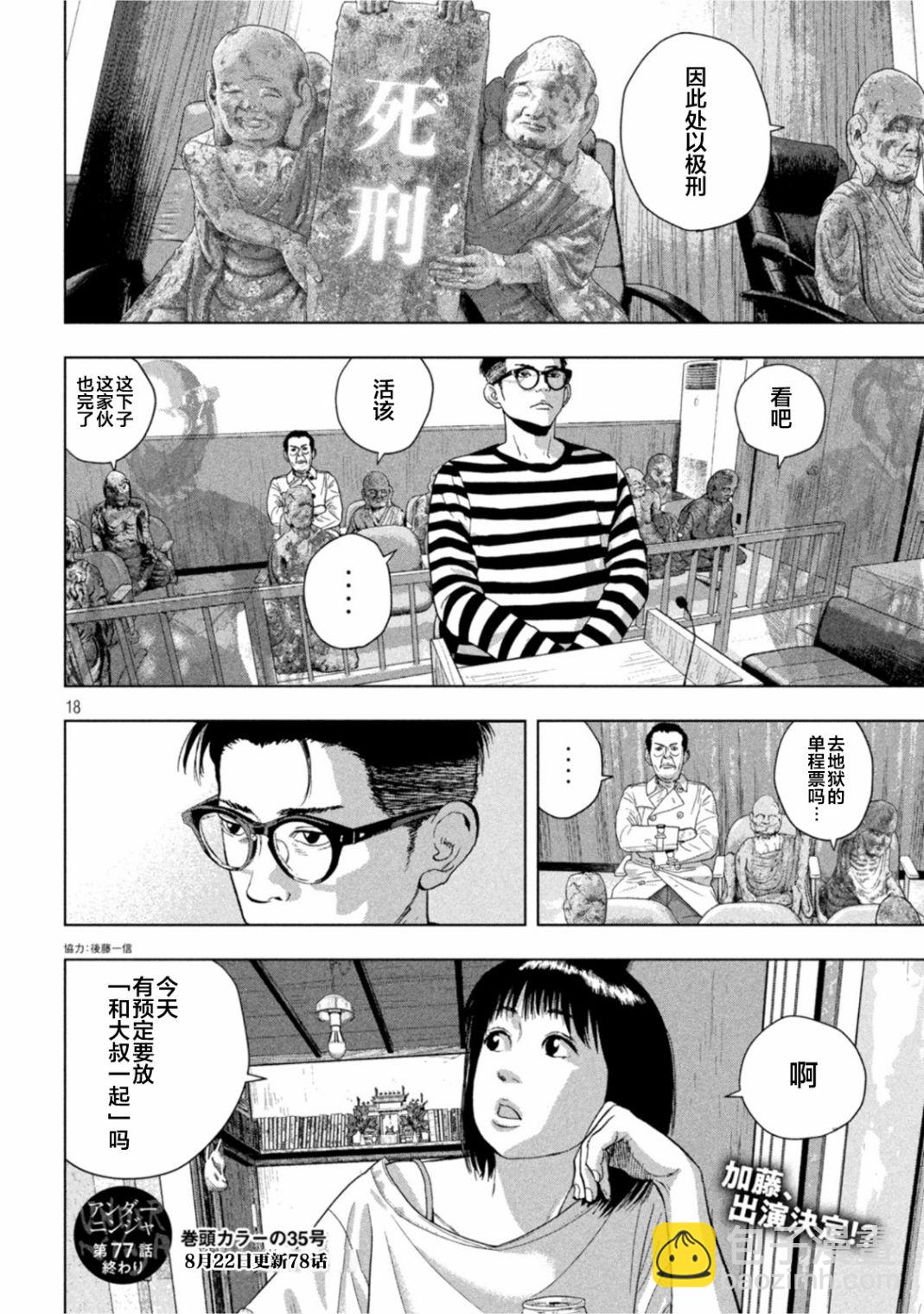 第77话17