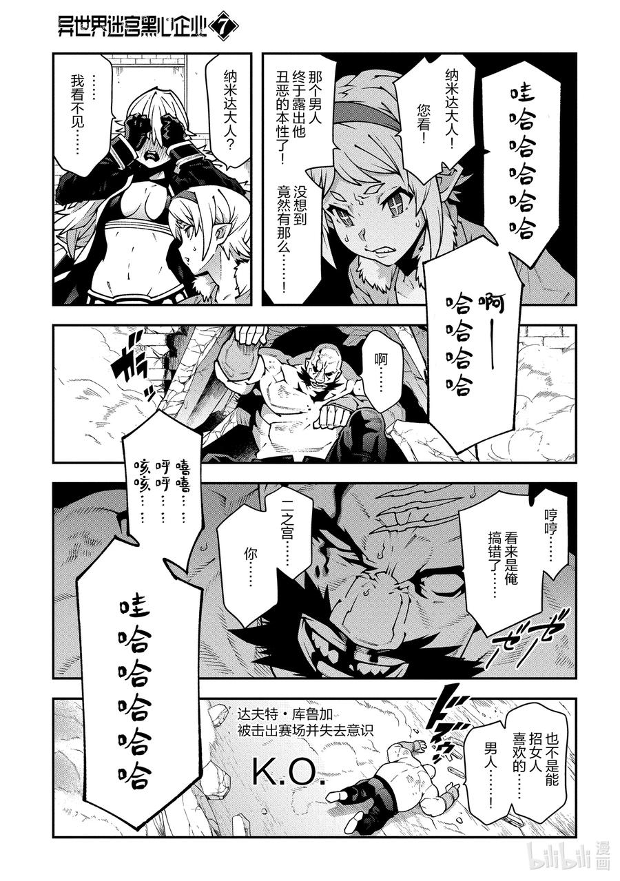 33 没女人缘之人的战斗46