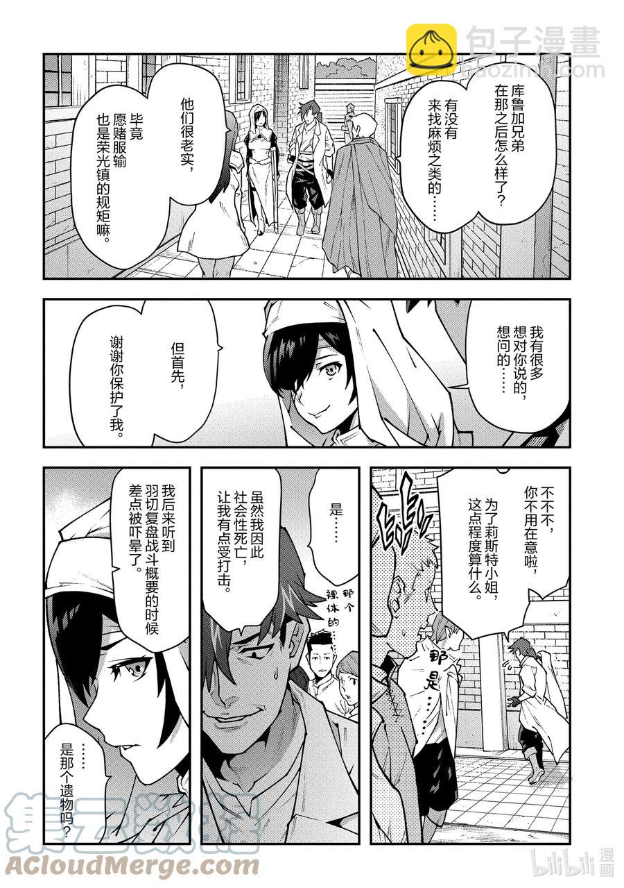 33 没女人缘之人的战斗55
