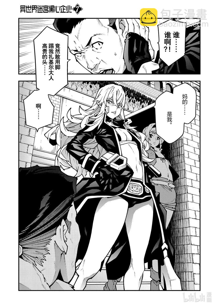 33 没女人缘之人的战斗8
