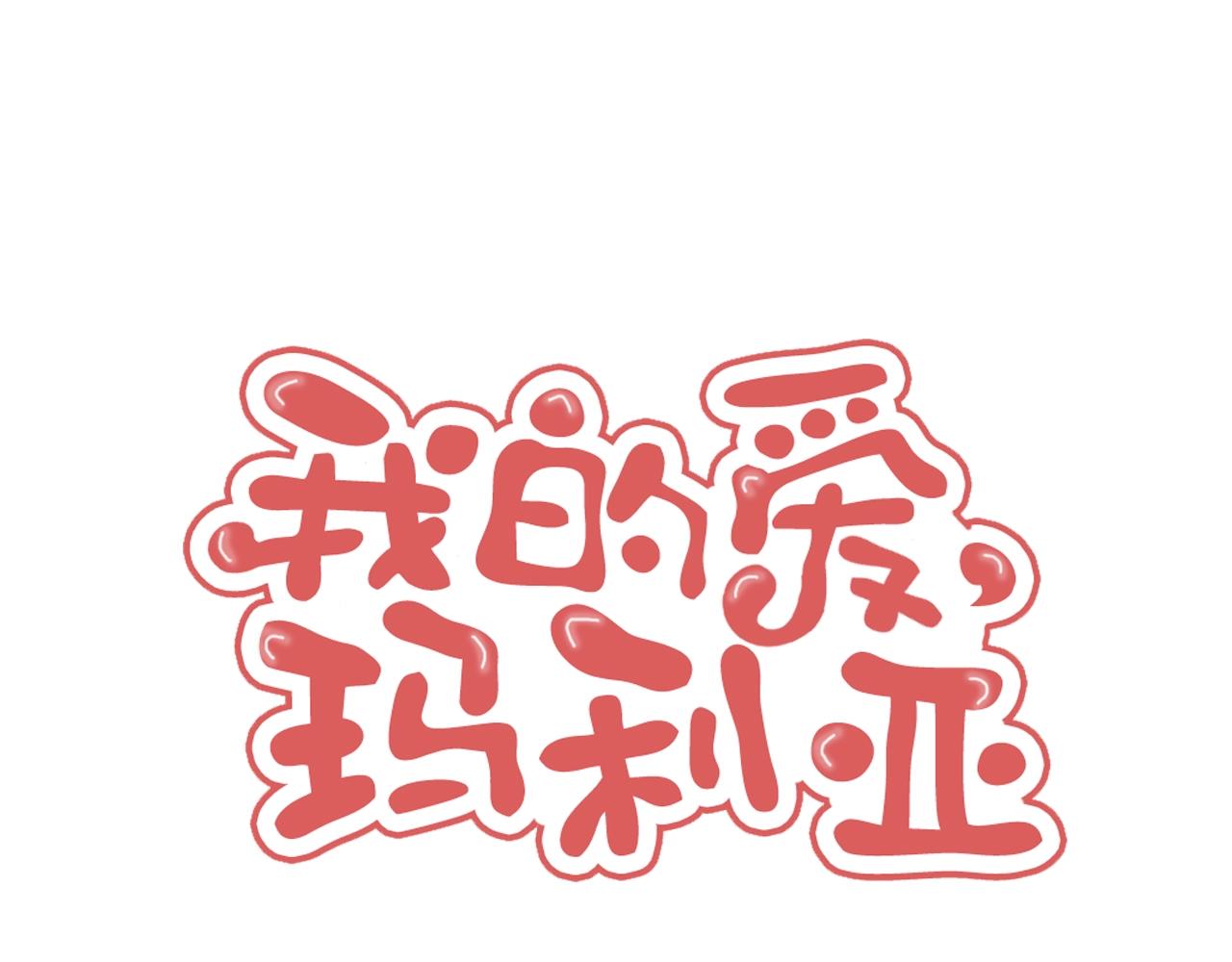 第62话 留下来0