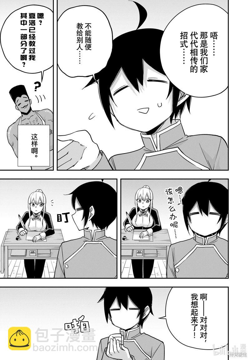 第84话8