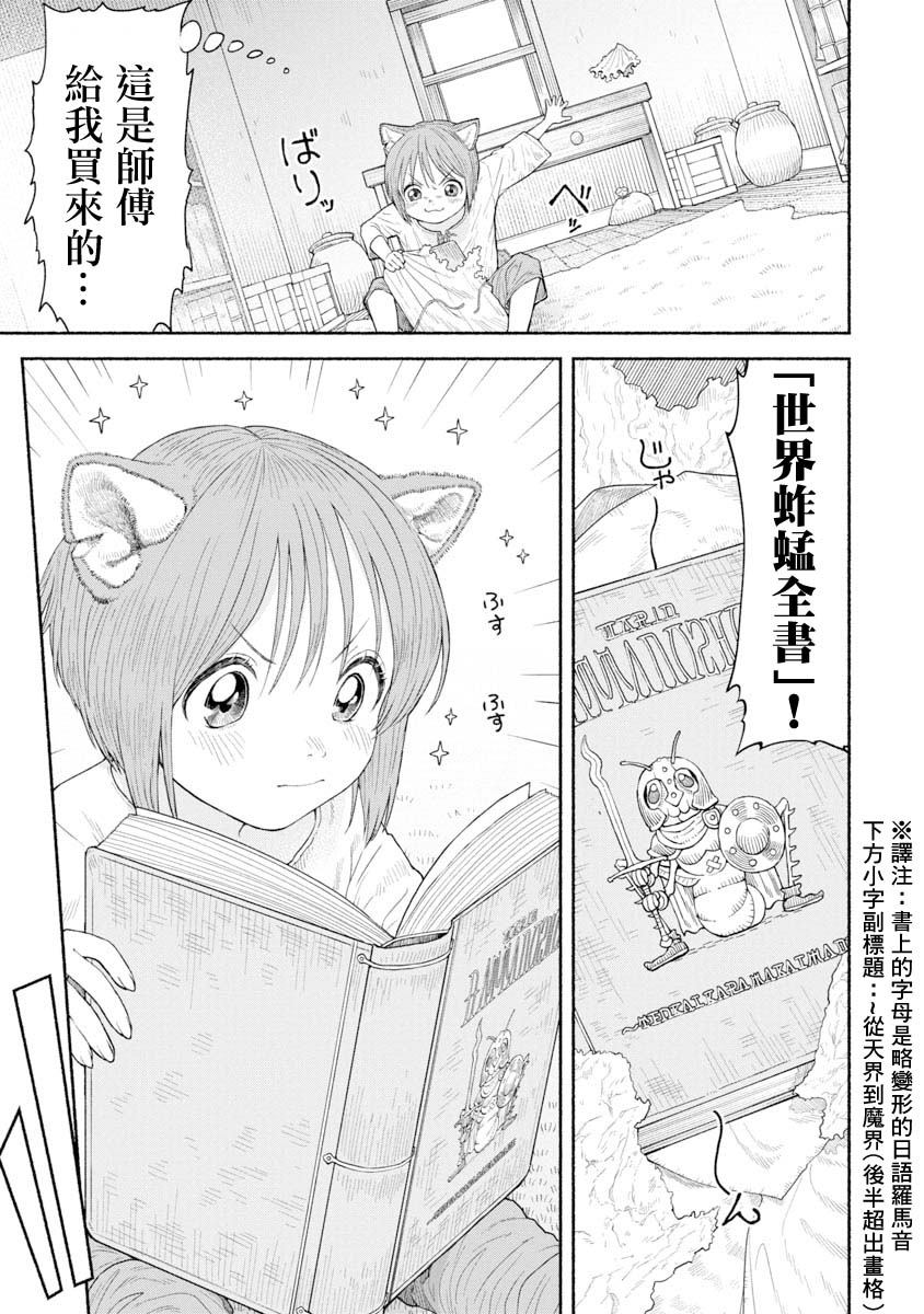 第04话-蚂蚱全书0