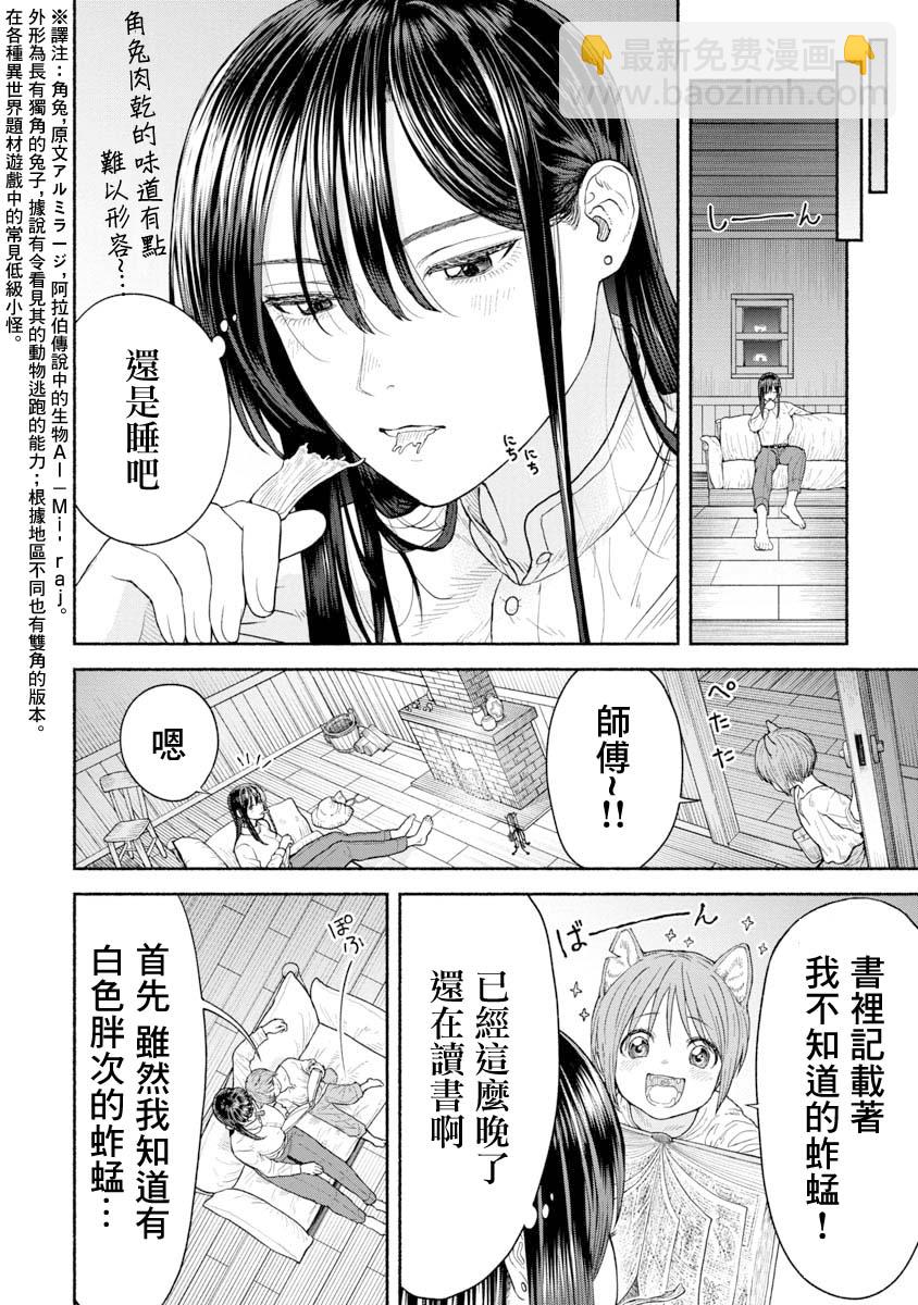 第04话-蚂蚱全书1