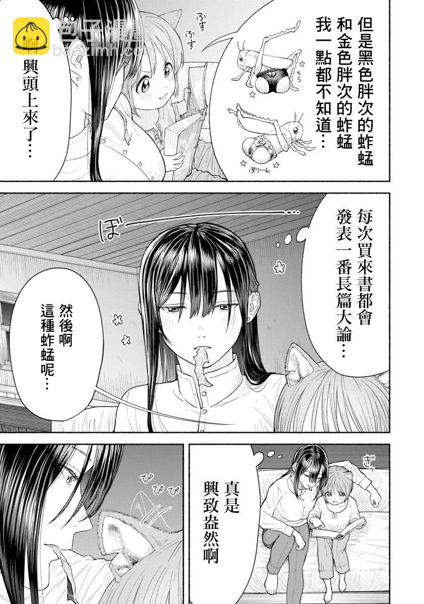 第04话-蚂蚱全书2