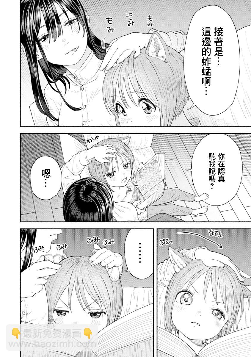 第04话-蚂蚱全书3