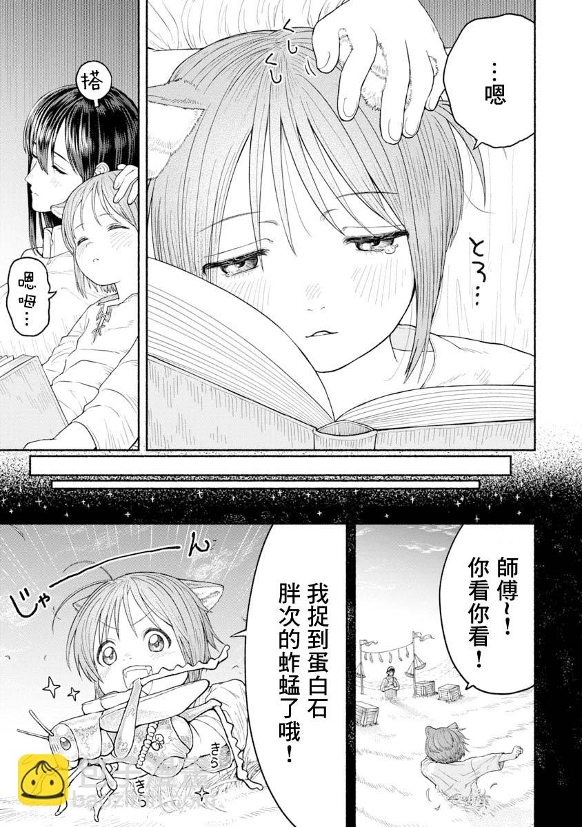 第04话-蚂蚱全书4