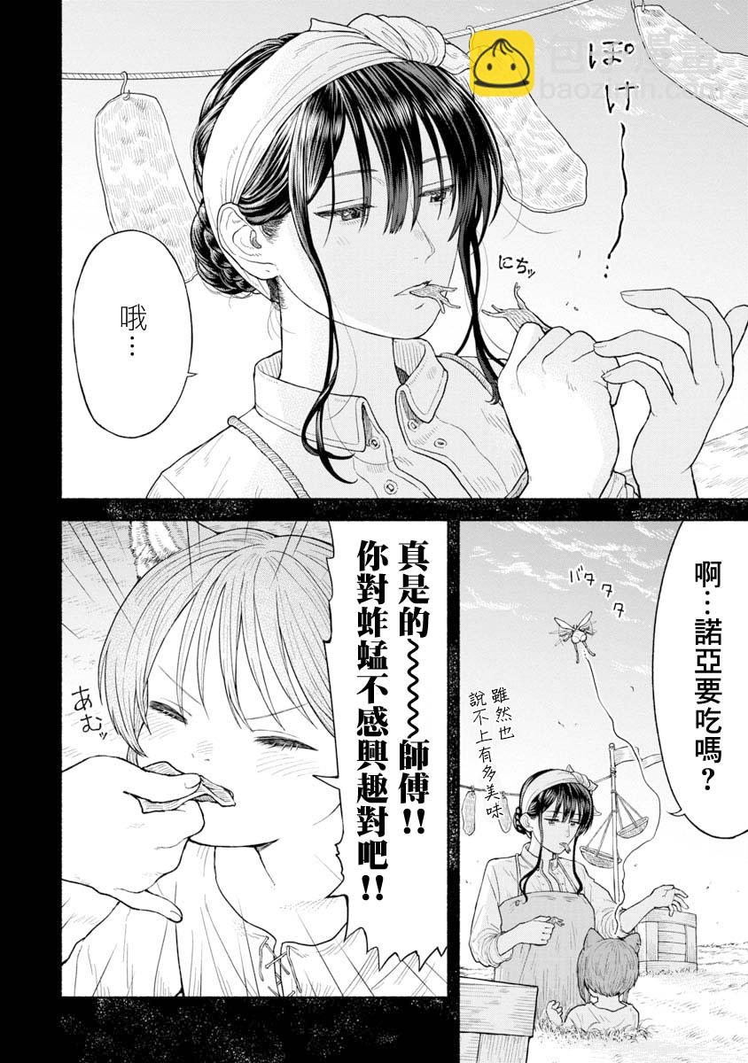 第04话-蚂蚱全书5