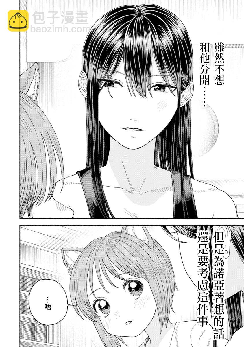 第14话-弟子的想法4