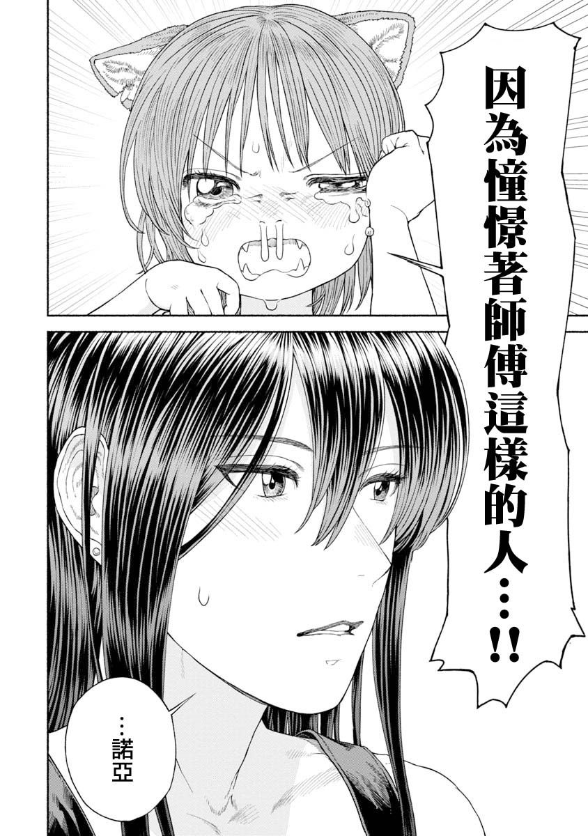 第14话-弟子的想法8