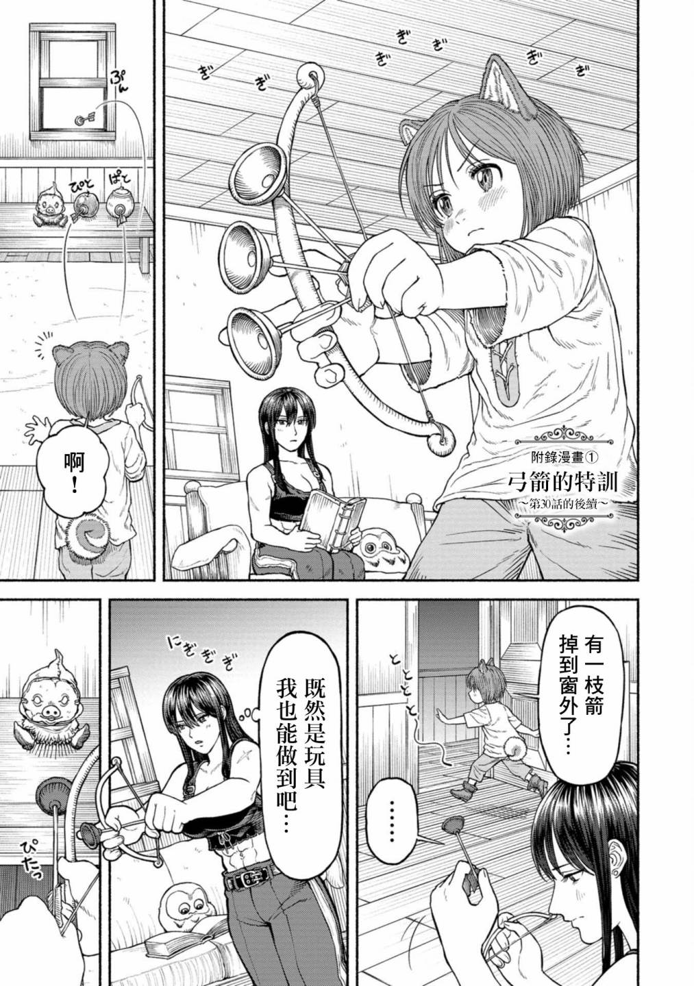 第3卷附录漫画10