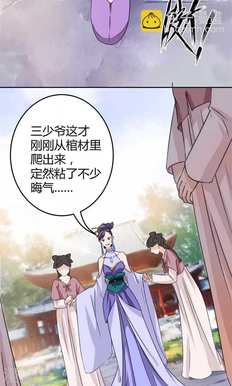 第3话 回府算账23