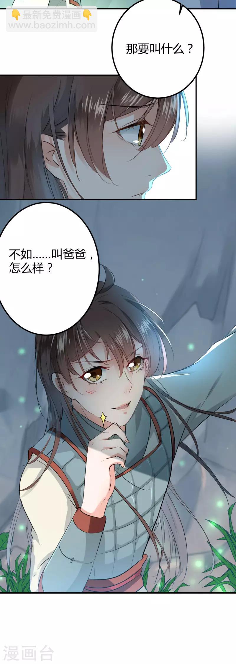 第41话 叫爸爸9