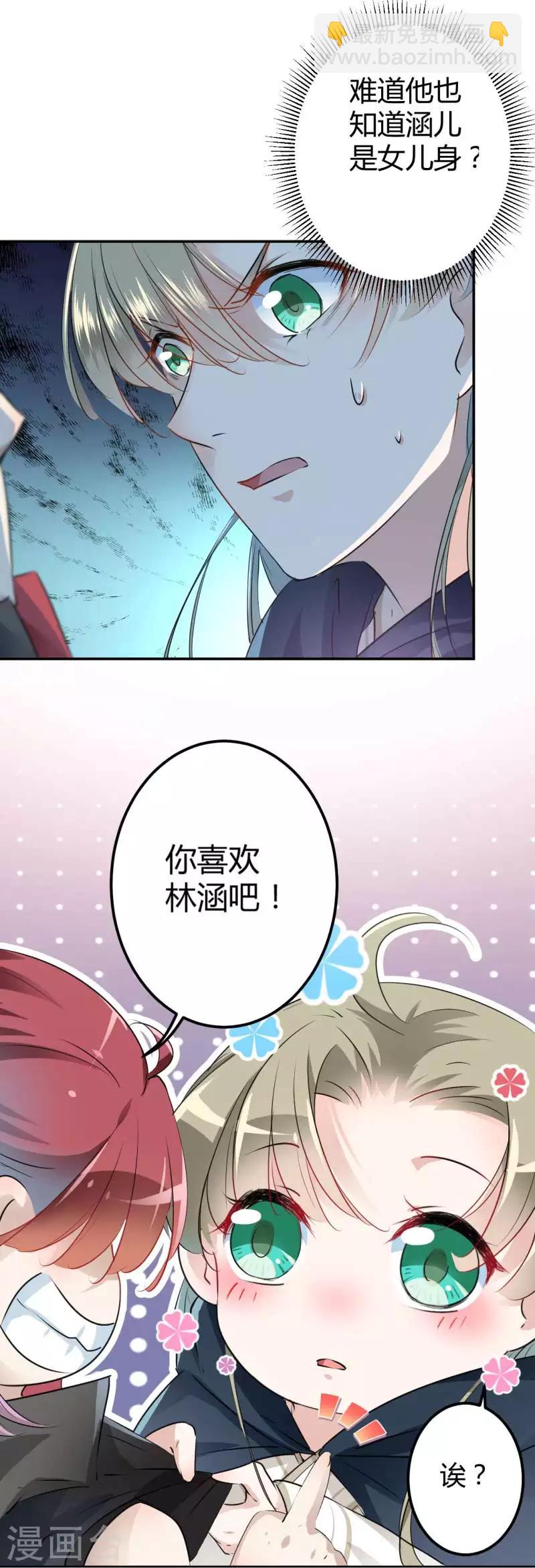 第53话 你喜欢林涵？6
