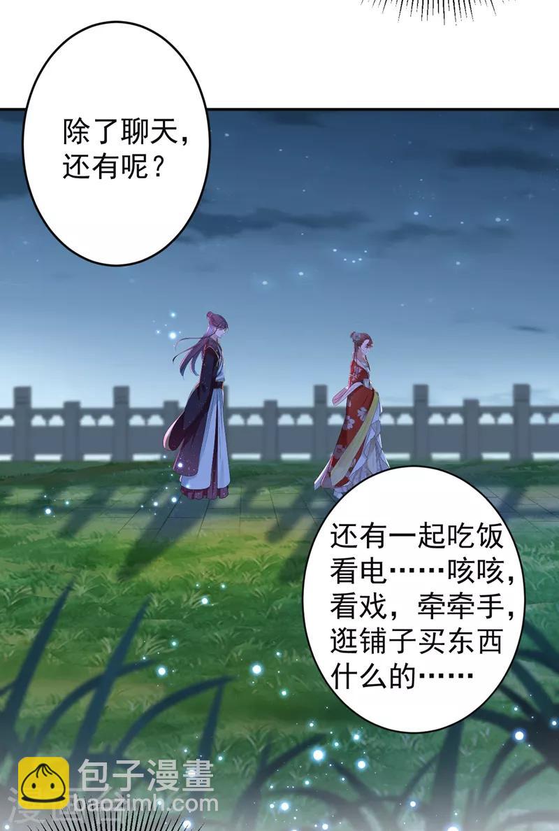 第157话 我们谈恋爱吧！18