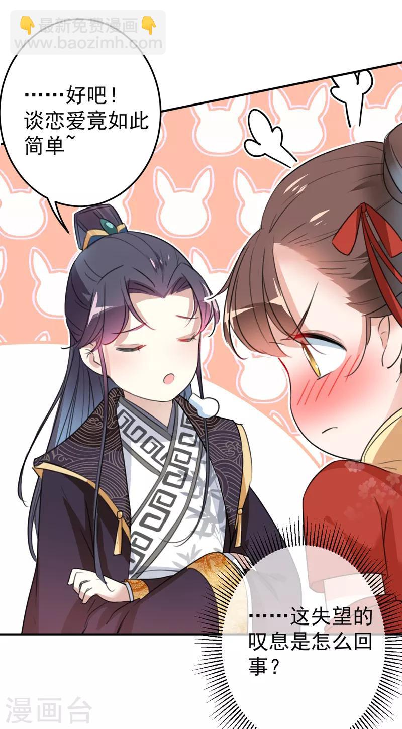 第157话 我们谈恋爱吧！23