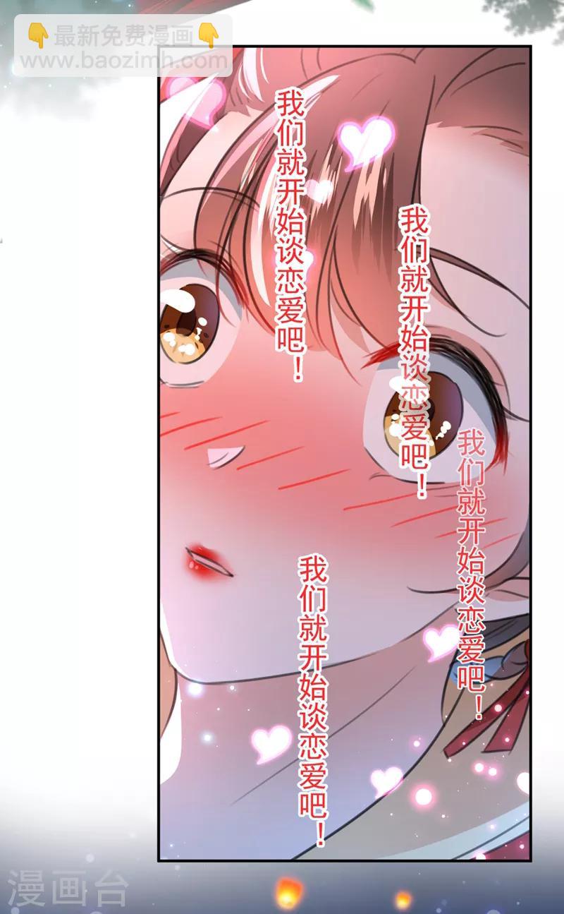 第157话 我们谈恋爱吧！26