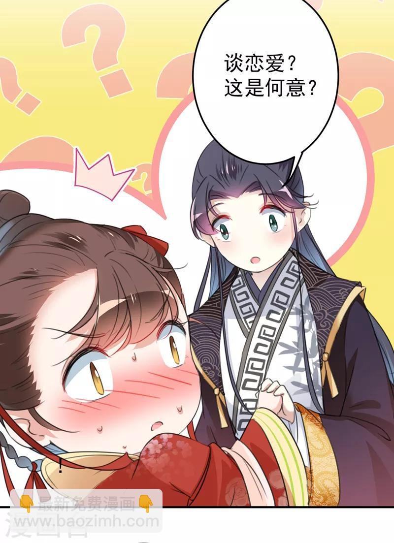 第157话 我们谈恋爱吧！4
