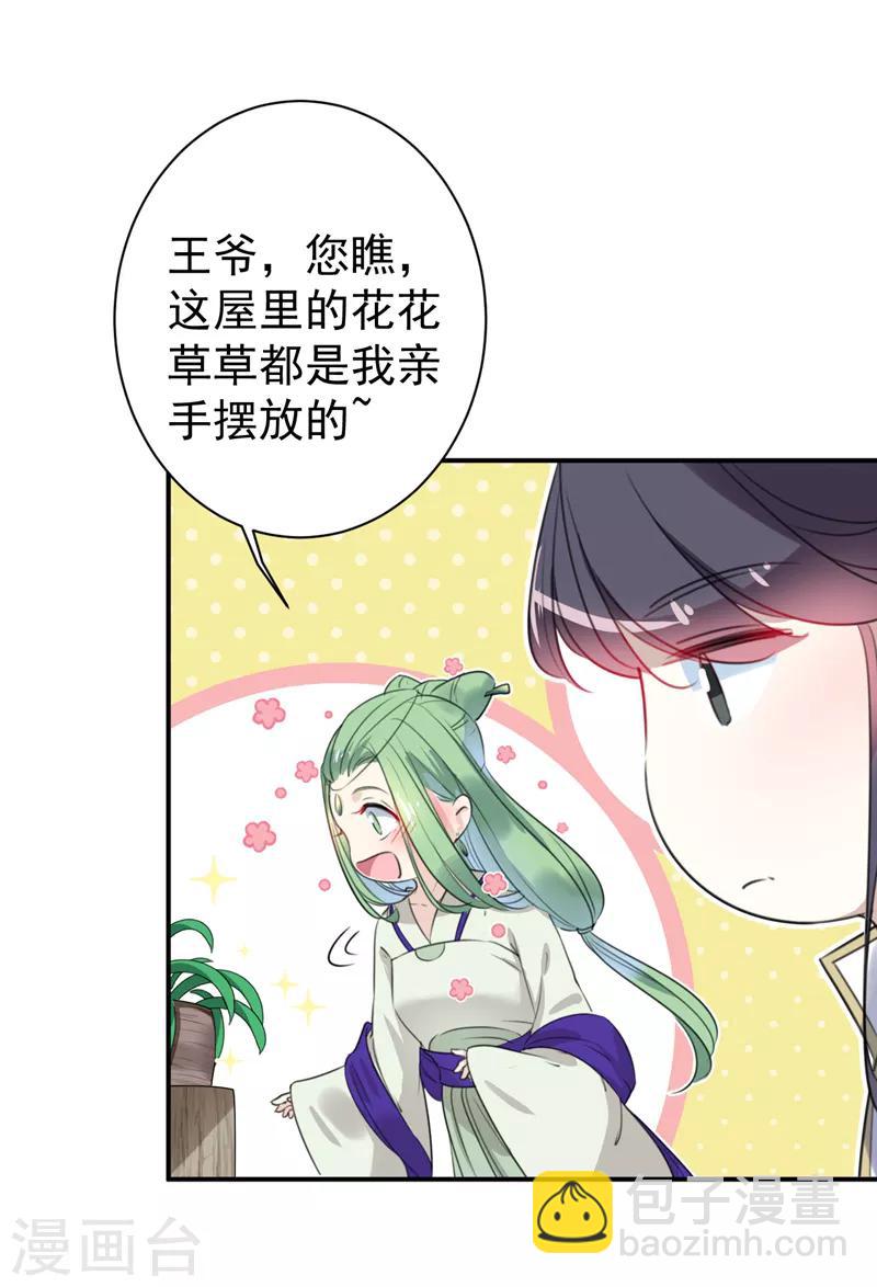 第172话 破坏王林涵上线！10