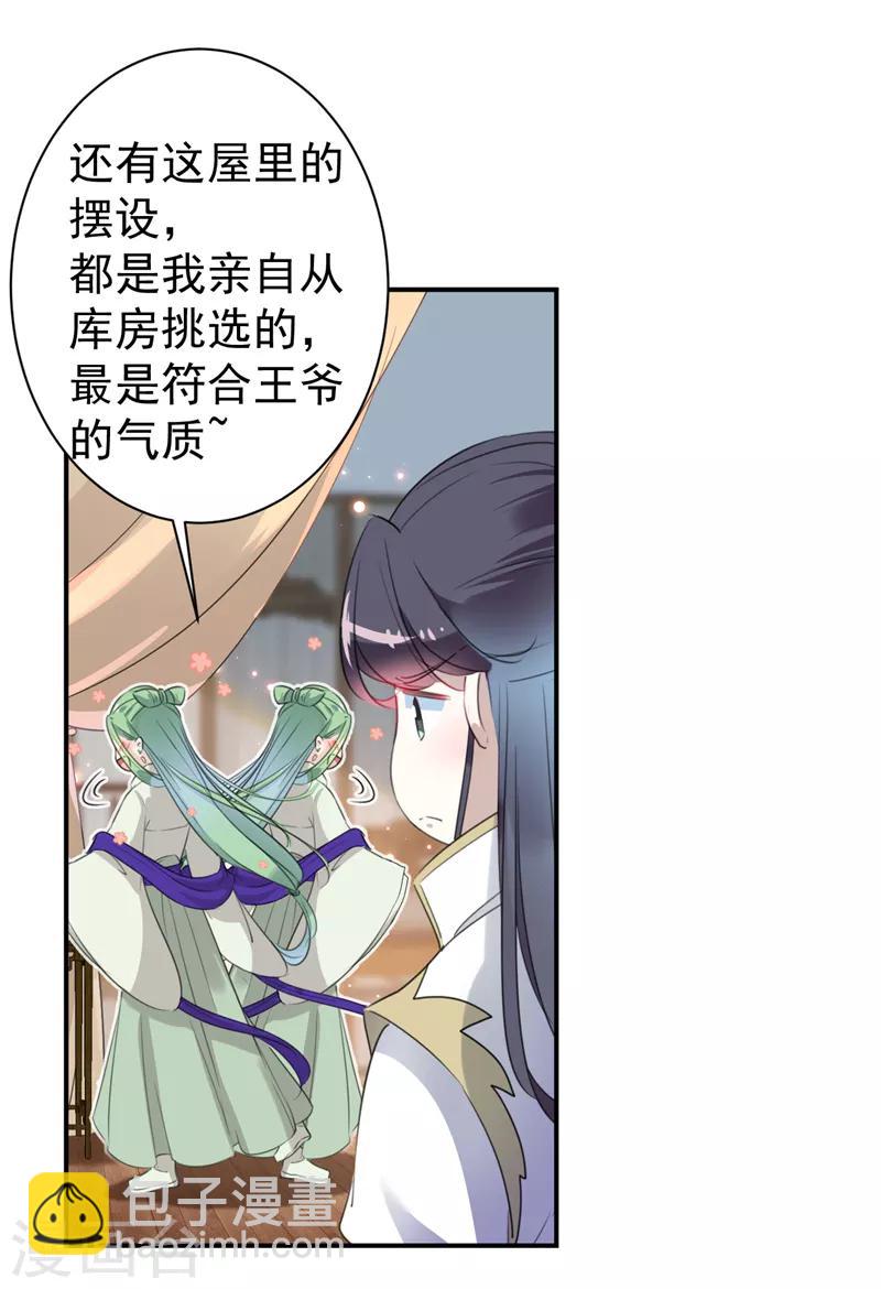 第172话 破坏王林涵上线！11
