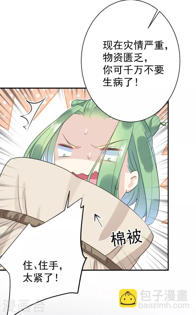 第172话 破坏王林涵上线！37