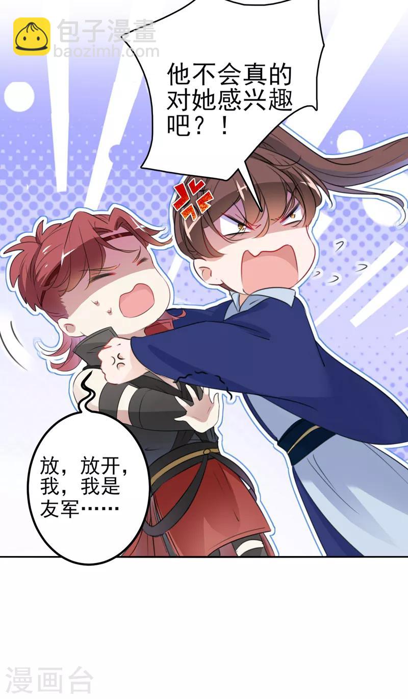 第172话 破坏王林涵上线！6