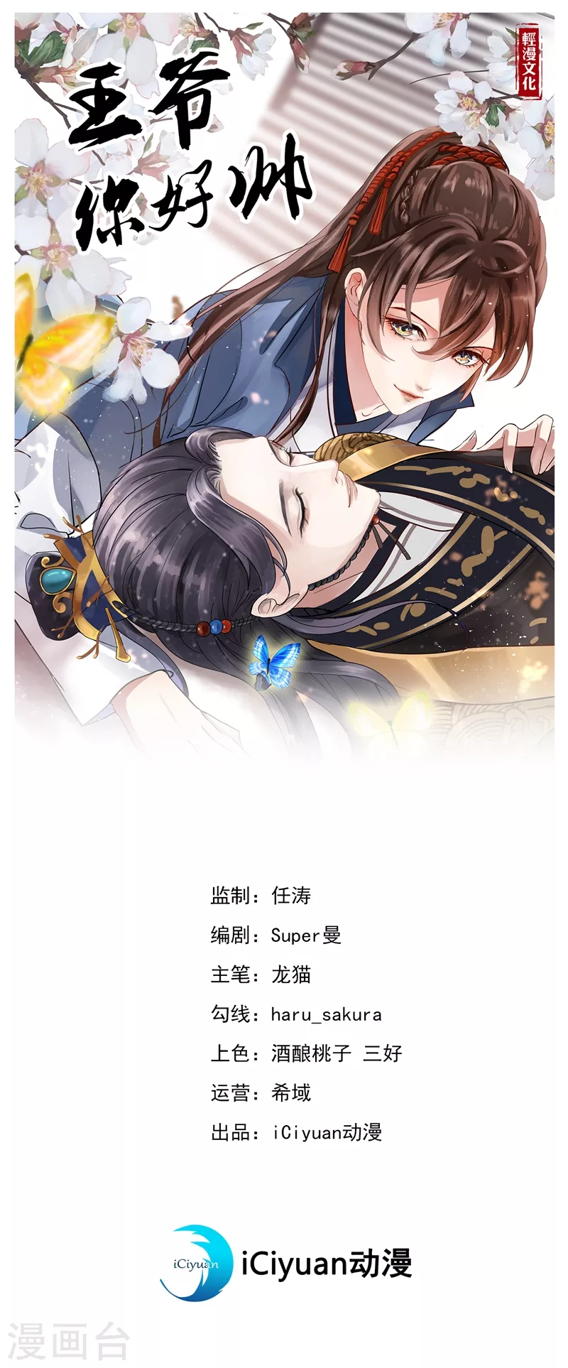 第272话 意外还是人为？！0