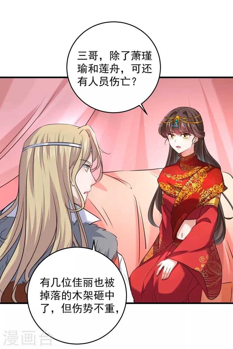 第272话 意外还是人为？！24