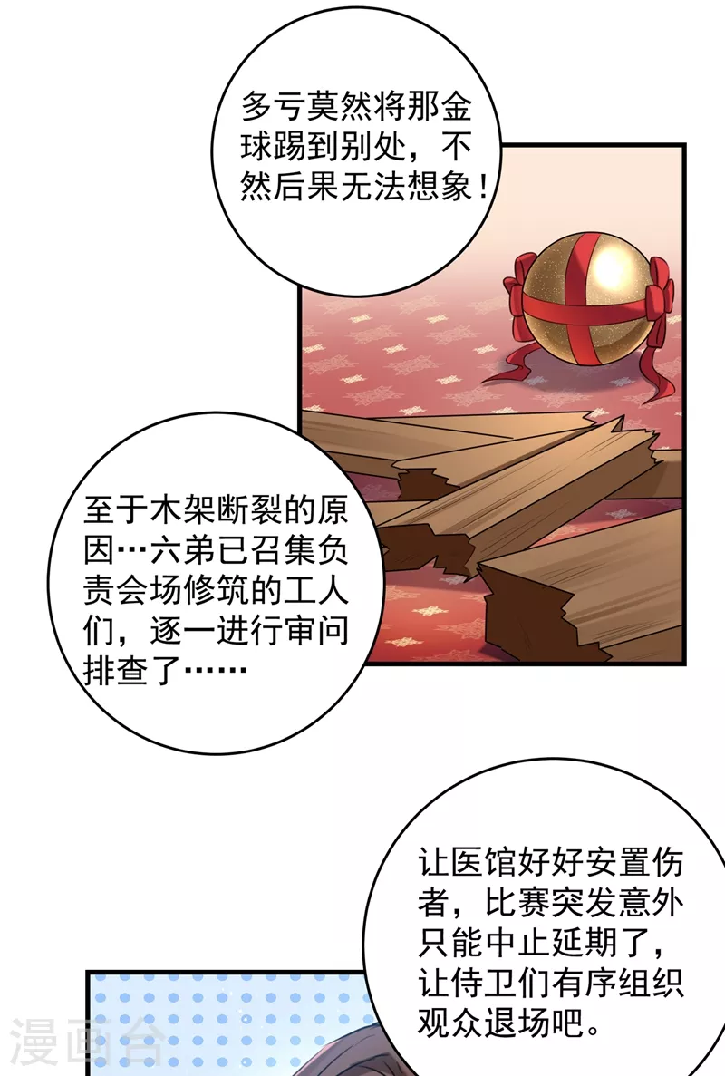 第272话 意外还是人为？！25