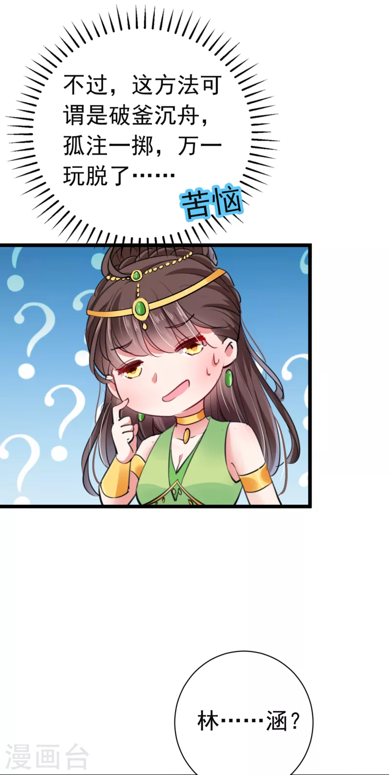 第282话 林涵，真的是你？！14