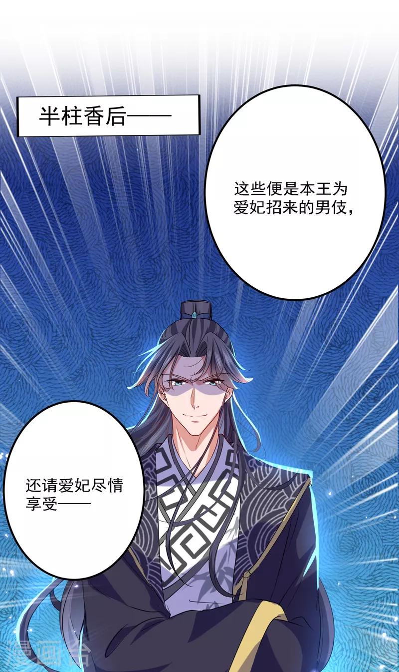 第302话 你想玩男人？25