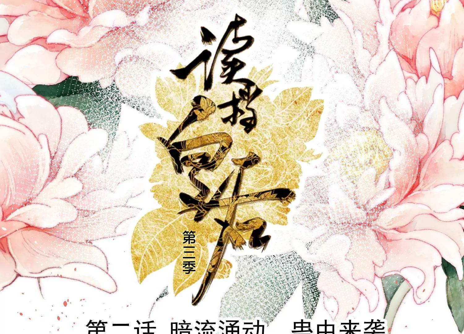 第2话 暗流涌动，蛊虫来袭0