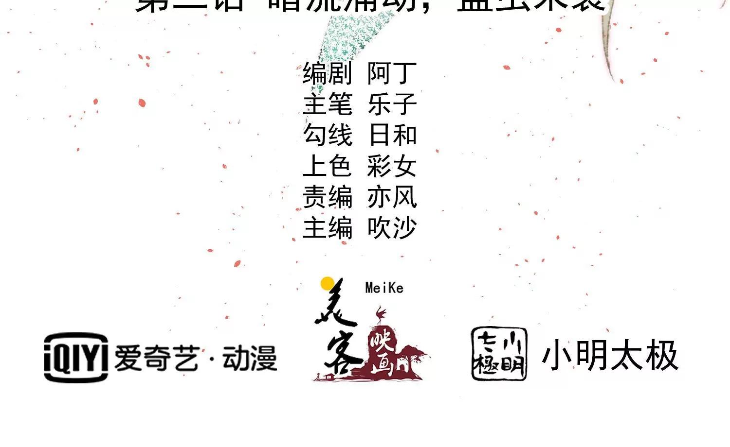 第2话 暗流涌动，蛊虫来袭1