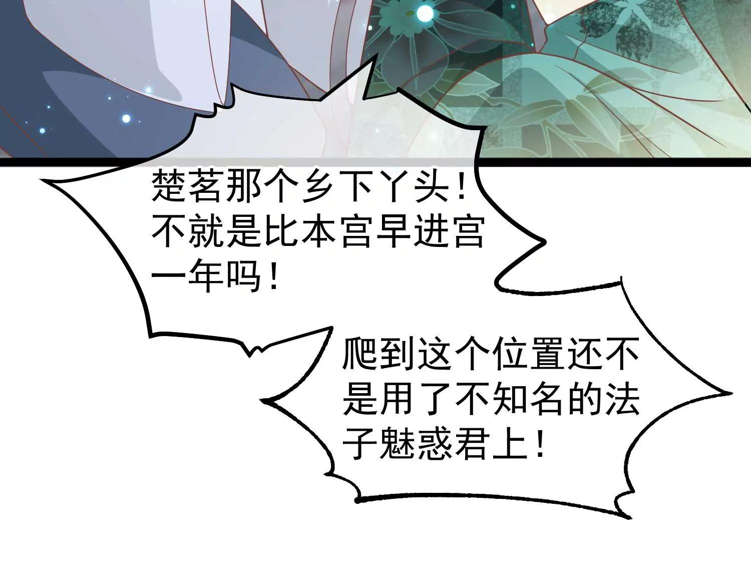 第2话 暗流涌动，蛊虫来袭27