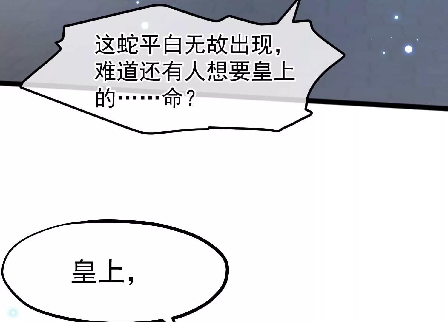 第2话 暗流涌动，蛊虫来袭98