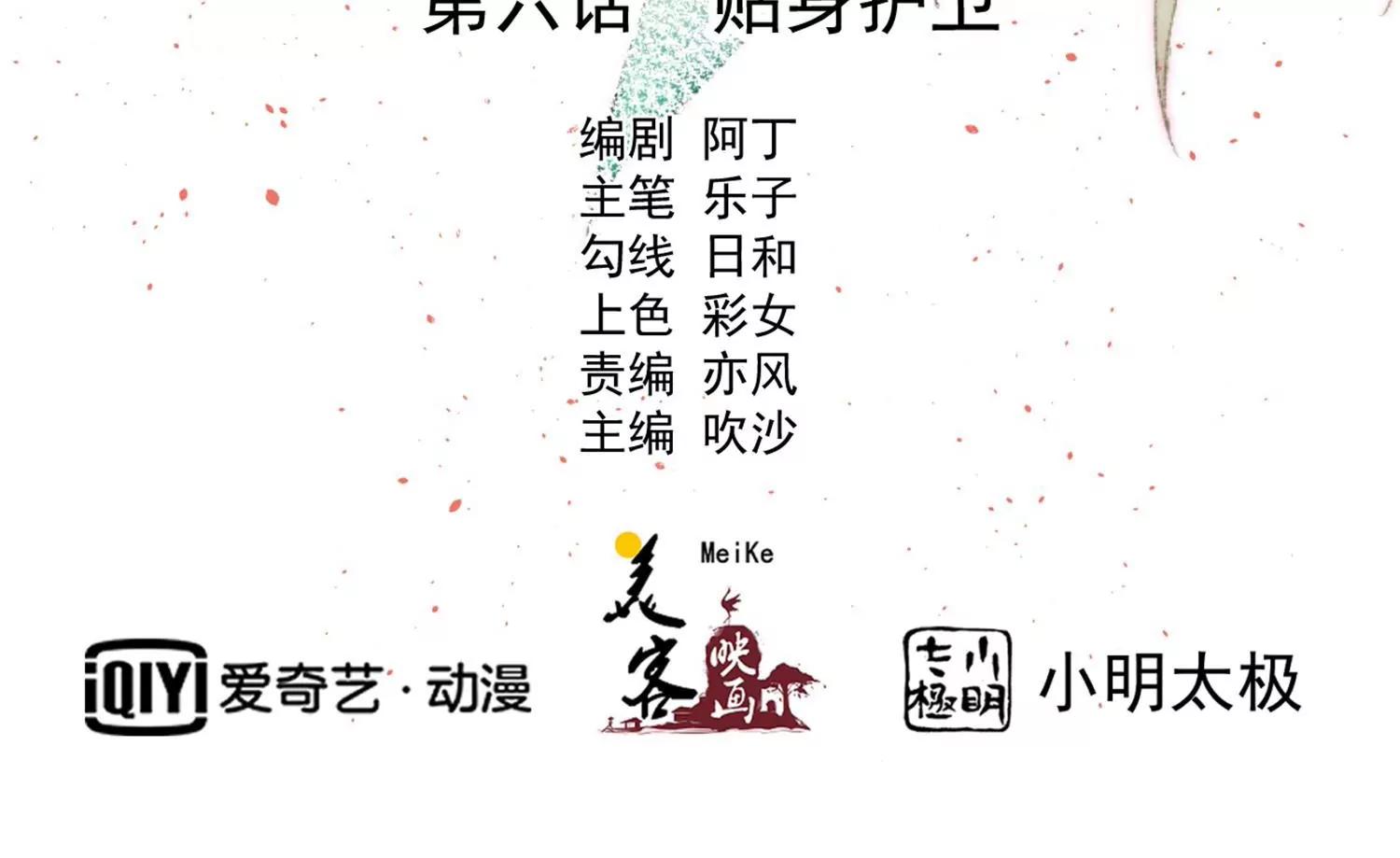 第6话 贴身护卫1