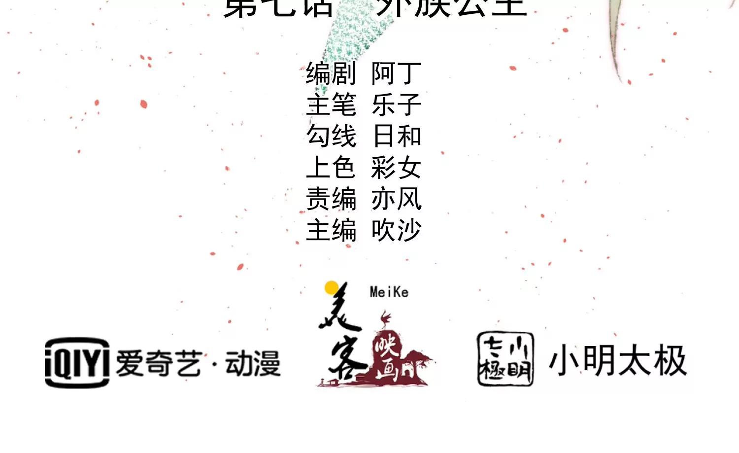 第7话 外族公主1