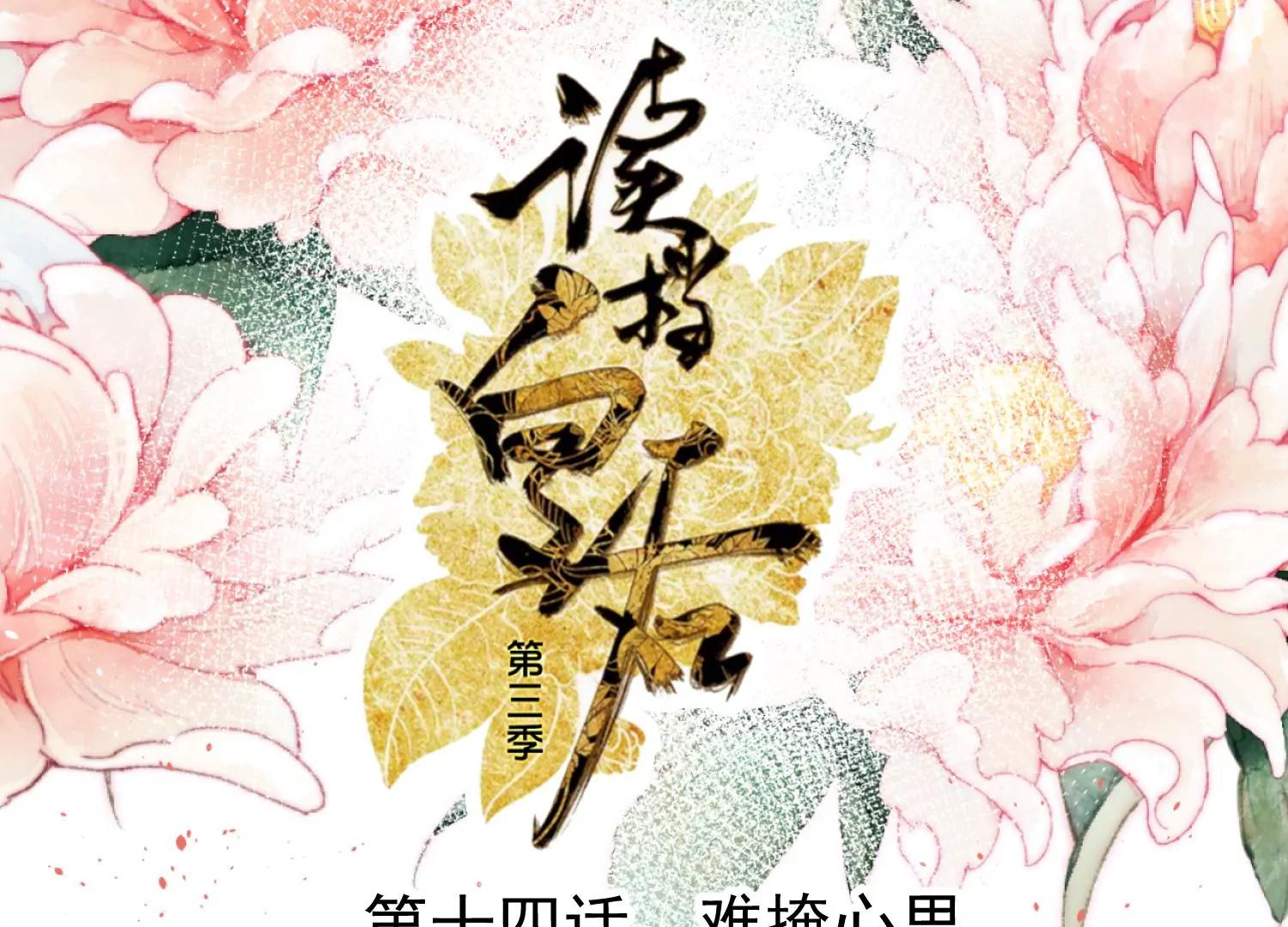 第14话 难掩心思0