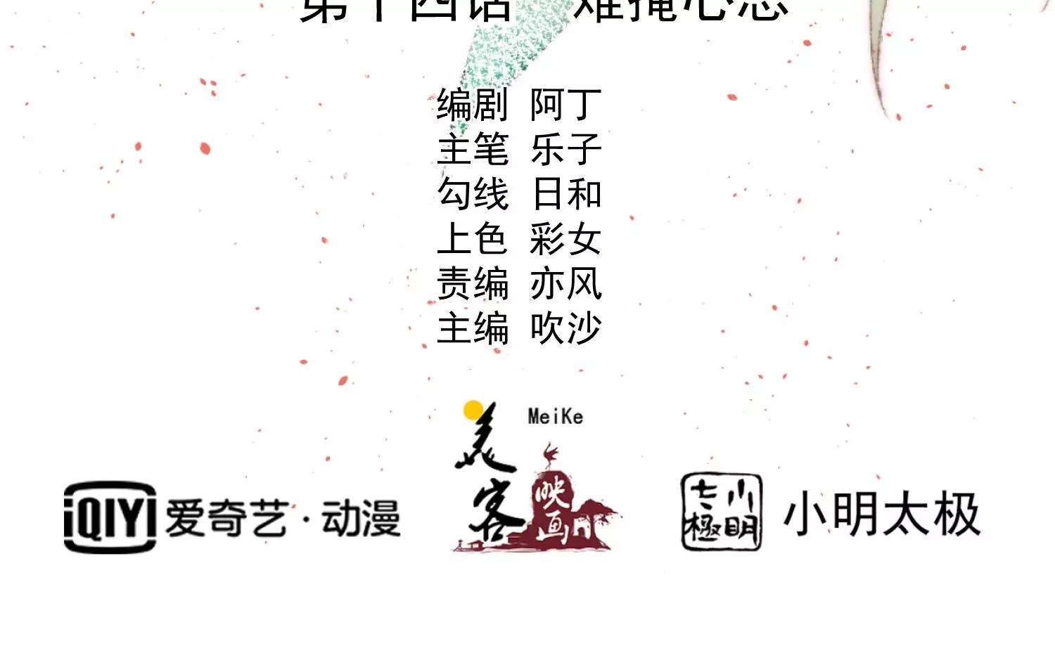 第14话 难掩心思1