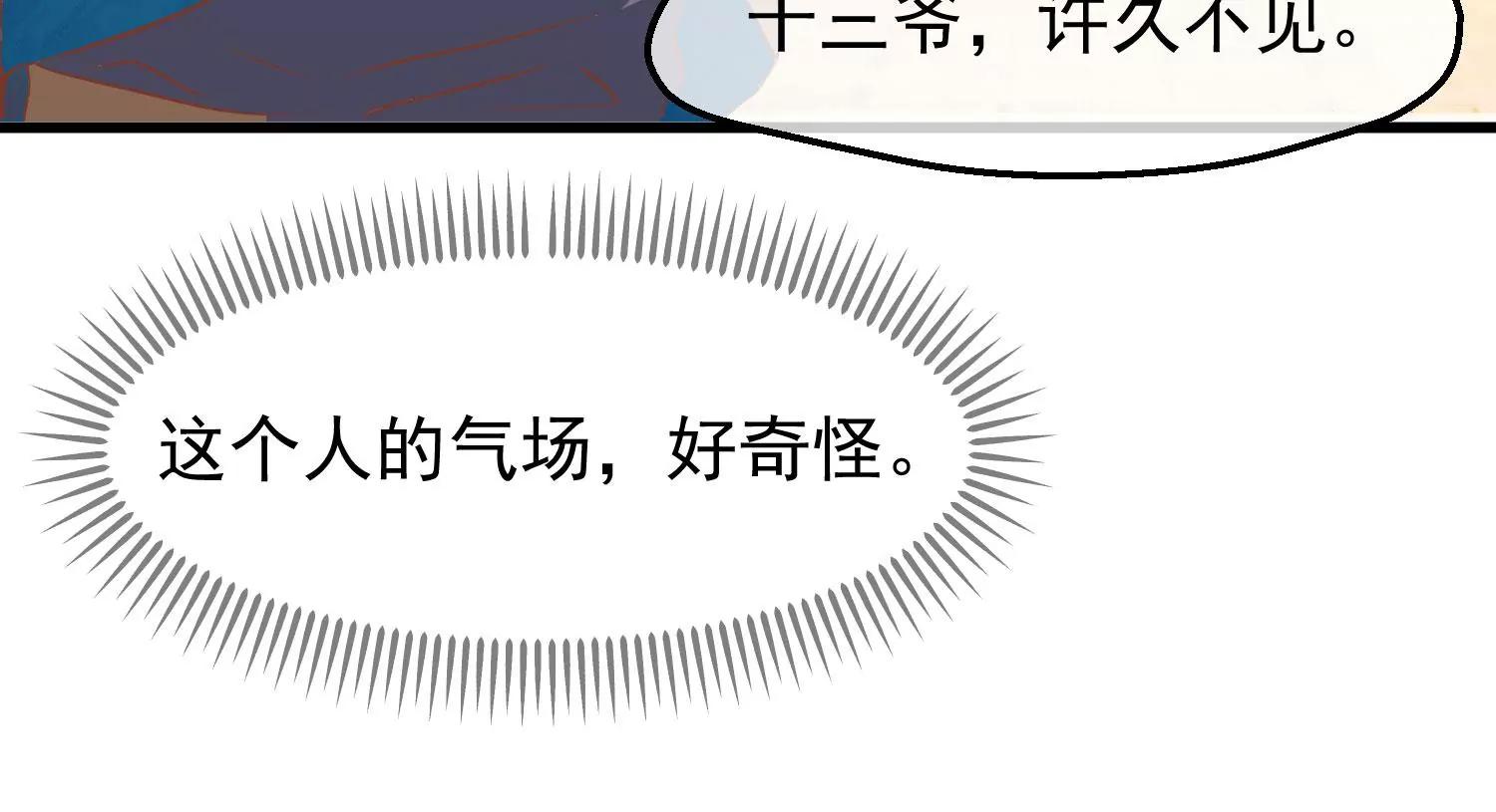 第23话 十三爷萧凡22